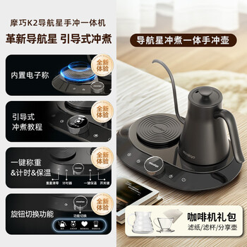 MOAIQO 摩巧手冲壶咖啡壶K2套装 一体式咖啡滤杯电子秤套装细口壶家用便携咖啡机 送礼物推荐