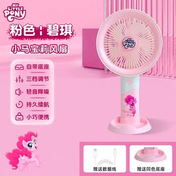 欧利文小风扇桌面床上用手持静USB充电低音三档带底座 便携式迷你大风力办公室宿舍风扇 小马宝莉粉色