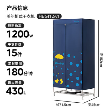 美的(Midea)【430升大容量】干衣机烘干机家用烘衣物护理机烘鞋婴儿内裤脱水小型除菌除螨烘衣机/HBGJ12A1 美的(Midea)【430升大容量】干衣机烘干机家用烘衣物护理机烘鞋婴儿内裤脱水小型除菌除螨烘衣机/HBGJ12A1