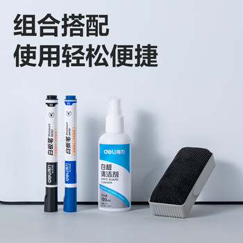 得力（deli）【办公文具】145ｘ210mm白板笔套装白板清洁套装可擦易写 白板擦白板清洁剂白板笔 白板通用配件
