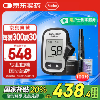 罗氏（ROCHE）血糖仪家用智航觅型免调码测血糖测试仪（100片套装）