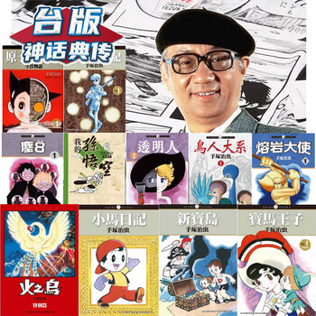 手冢治虫作品型号规格- 京东