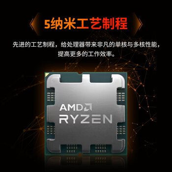 AMD 锐龙5 7600X处理器(R5) 6核12线程 加速频率至高5.3GHz 105W AM5接口 盒装CPU