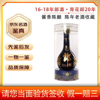 青花郎酒二十年价格报价行情- 京东