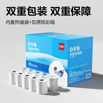得力（deli）80*50型14.6米*30卷 白令海热敏收银纸 京东外卖收银机打印纸 11744【适配80mm机器 801P等】