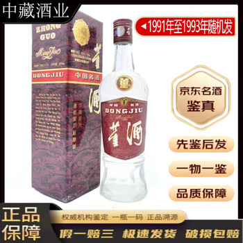 中国　白酒　董酒　500ｍｌ　 DONGJIU　MICANG 董酒(Dong jiu)白酒报价_参数_图片_视频_怎么样_问答-苏宁易购