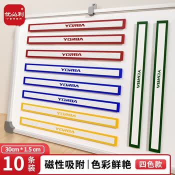 优必利 硬胶磁条 白板磁铁吸铁石彩色压纸磁力条磁贴 30cm彩色磁条 10条 四色混装