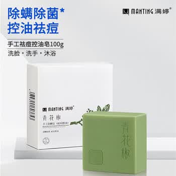 满婷（MANTING）青花椒手工皂（祛痘控油男女士专用香皂肥皂面部后背除螨沐浴乳）