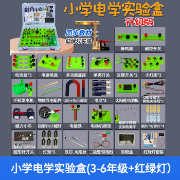 化科 小学电学科学实验简单电路物理实验器材串联并联灯泡亮了电学实验盒套装 小学电学实验盒(3-6+红绿灯)