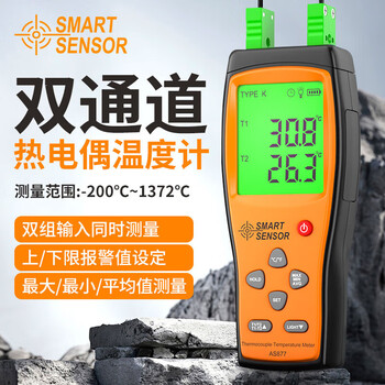 希玛AS877热电偶接触式测温仪两通道可接K型探头高精度温度计温度表