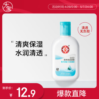大宝SOD清爽保湿凝露100ml擦脸油补水保湿乳液面霜面部护肤品母亲节