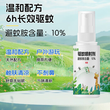 九丛草驱蚊喷射剂 户外强效防蚊神器驱蚊花露水婴儿童防蚊虫叮 50ml/瓶