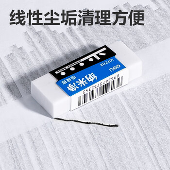 得力（deli）白色单只装中号纳米净橡皮擦 手感细腻/擦拭干净集屑成条材质安全 VP202