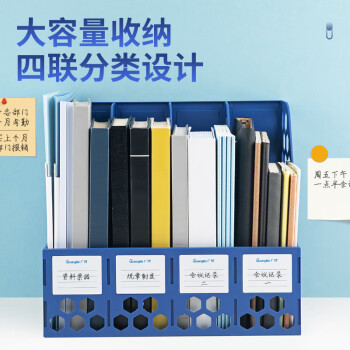 广博（GuangBo）稳固型4联桌面文件框栏书立架档案收纳盒文件筐文件架收纳栏办公用品 蓝色 WJK9399
