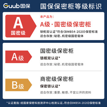 国保（Guub）保密柜办公折叠指纹密码文件柜资料柜国家认证单节文档柜Z168-VF1