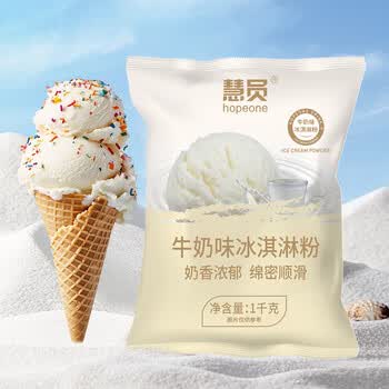 慧员（hopeone）原味（牛奶）冰淇淋粉1kg*20包/箱装 甜筒雪糕奶球冰激淋商用