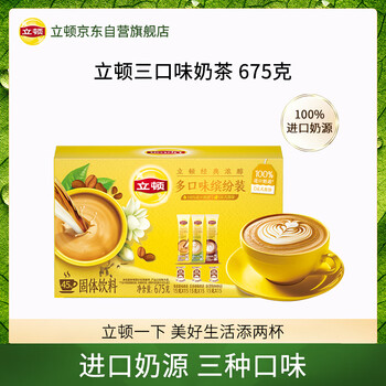 立顿奶茶港式原味茉香口味奶茶 三种口味盒装15g*45条