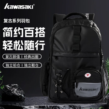 川崎（KAWASAKI）羽毛球包大容量双肩包专业运动背包独立鞋仓C8245 黑色