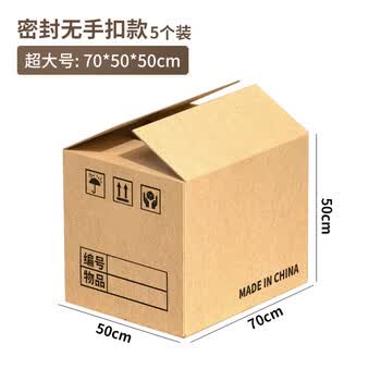 金隆兴打包纸箱快递纸箱行李收纳纸箱快递物流箱文件资料收纳纸箱办公杂物收纳箱 加厚五个装