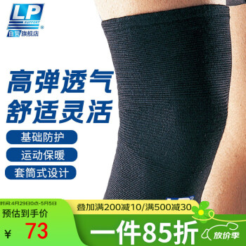 LP647护膝运动篮球羽毛球膝盖关节保暖护具男女士四季通用  L