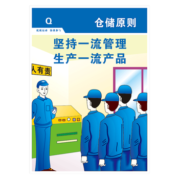 企业文化宣传画海报公司挂图标语仓库管理仓储原则墙贴画覆膜贴纸ef