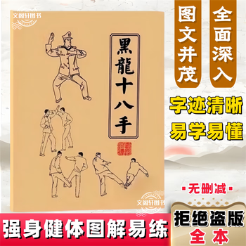 擒拿术书- 京东