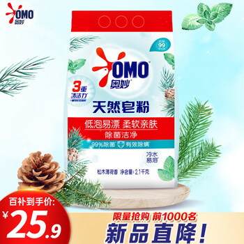 奥妙除菌洁净天然皂粉 2.1KG 松木薄荷香 天然皂基 低泡易漂