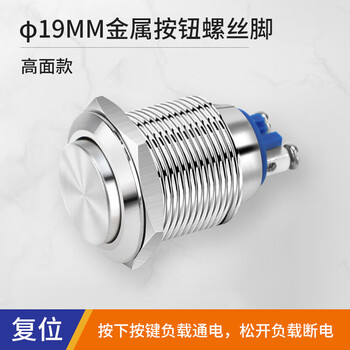 汇君 防水金属按钮开关平头高头球形小型启动停止复位自锁开关 19mm复位金属高头螺丝脚 汇君 防水金属按钮开关平头高头球形小型启动停止复位自锁开关 19mm复位金属高头螺丝脚