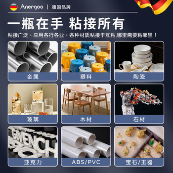 ANERGOO 安尔固ab胶水强力胶粘金属和塑料铁陶瓷不锈钢玻璃大理石木头瓷砖多功能高强度快干环氧树脂万能胶水