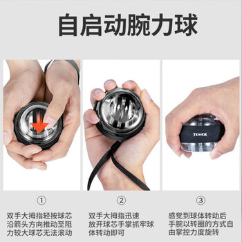 特斯恩（TESIEN） 腕力球 腕力球专业健身臂力训练离心球解压神器 TS-WL02