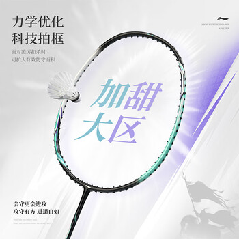 李宁（LI-NING）羽毛球拍单拍碳素复合一体耐用比赛训练拍珍珠白翠鸟绿 已穿线
