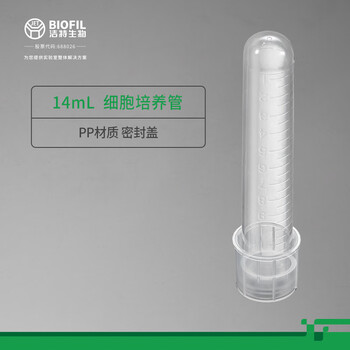 洁特生物JET BIOFIL细胞培养管实验室试管摇菌管 14mLPP密封盖灭菌25支/袋