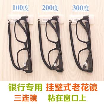 信发银行眼镜（1副）200度 挂壁式 防丢固定便民 老花眼镜架 柜台老花镜
