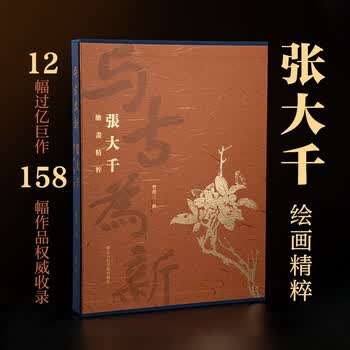 张大千绘价格报价行情- 京东