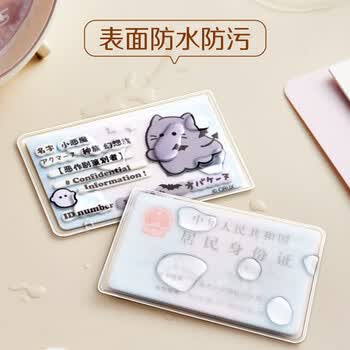 优和（UHOO）高颜值身份证保护套隐私创意卡通可爱透明证件保护套 幽幽家族A款 3个装 7356