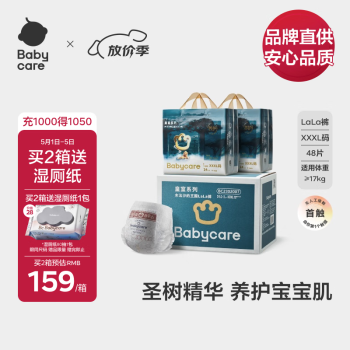 babycare【品牌直供 安心品质】 皇室木法沙王国拉拉裤箱装XXXL48片≥17kg