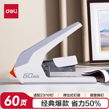 得力（deli）省力订书机/订书器大号厚层60页加厚重型订书机 办公用品适配23/6~23/10订书钉 白色0465