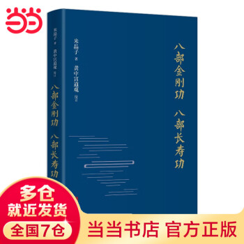 套装米晶子济世良方+炁體源流（上下册）+八部金刚