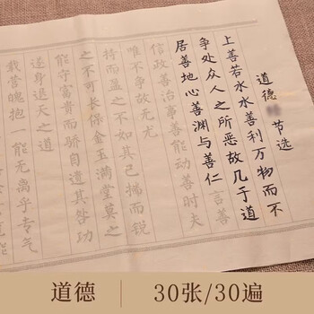 玖柒文房狼毫小楷临摹字帖心经抄经本练字贴成人静心软笔书法字帖入门临摹软笔手抄卷道德30张/30遍 玖柒文房狼毫小楷临摹字帖心经抄经本练字贴成人静心软笔书法字帖入门临摹软笔手抄卷道德30张/30遍