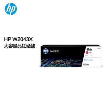 惠普(HP)W2043x/416x原装大容量红色硒鼓 适用hp m454dw 454dn 479dw 479fdw 打印机硒鼓(约6000页 ) 惠普(HP)W2043x/416x原装大容量红色硒鼓 适用hp m454dw 454dn 479dw 479fdw 打印机硒鼓(约6000页 )