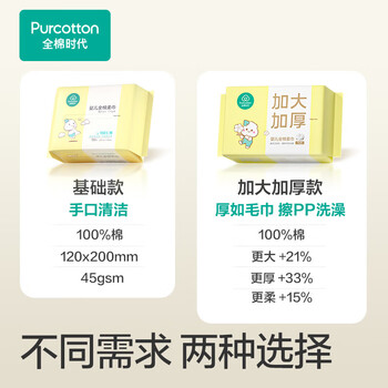 全棉时代（PurCotton）婴儿棉柔不伤肌肤纯棉干湿两用巾新生儿专用 12*20CM 100抽*6包