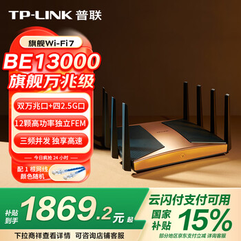 中国製 TP-LINK WiFi7ルーター TL-7DR7250