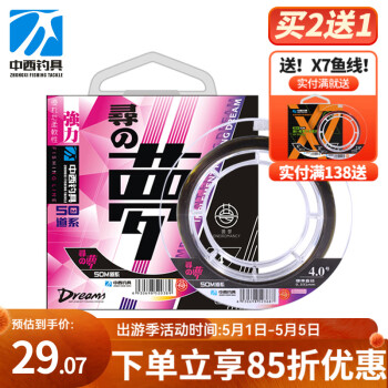 中西钓线 寻之梦鱼线 拉力强劲钓鱼线 台钓休闲野钓渔线尼龙耐磨钓线渔具 子线0.4