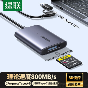 绿联USB/Type-C3.2高速CFeA读卡器 适用CFexpress A内存卡 支持索尼相机Alpha/FX系列/手机/平板/电脑