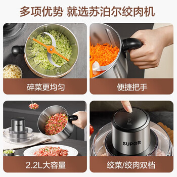 苏泊尔（SUPOR）绞肉机 家用不锈钢婴儿辅食机多功能料理机电动绞馅切菜打泥搅拌机【企采购】/JR56S-U
