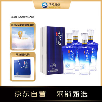 新品 天之藍 洋河蓝色经典 中国酒 白酒 500ml 酒精度:52%