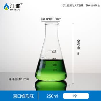 江玻 锥形瓶玻璃三角烧瓶加厚高硼硅毫升直口广口化学三角瓶实验室 锥形瓶直口250