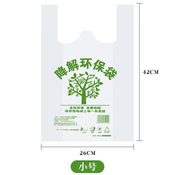 美家日记降解手提袋白色26*42cm/50只 单面2.5丝抽取式打包袋降解袋外卖袋