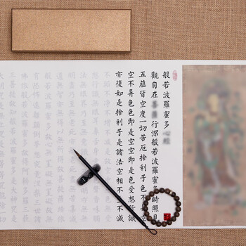 檀烨轩心经彩绘静心手抄书法字画作品临摹抄经本楷书抄经临摹本作品纸手抄本20张20遍