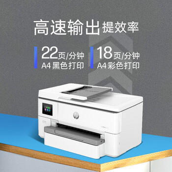 惠普（HP）OfficeJet Pro 9720 A4彩色喷墨多功能一体机 商用高速打印复印扫描三合一 自动双面 高负荷家用